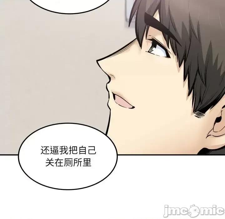 恶霸室友毋通来 最惨房东并不惨第 103 话 第95页