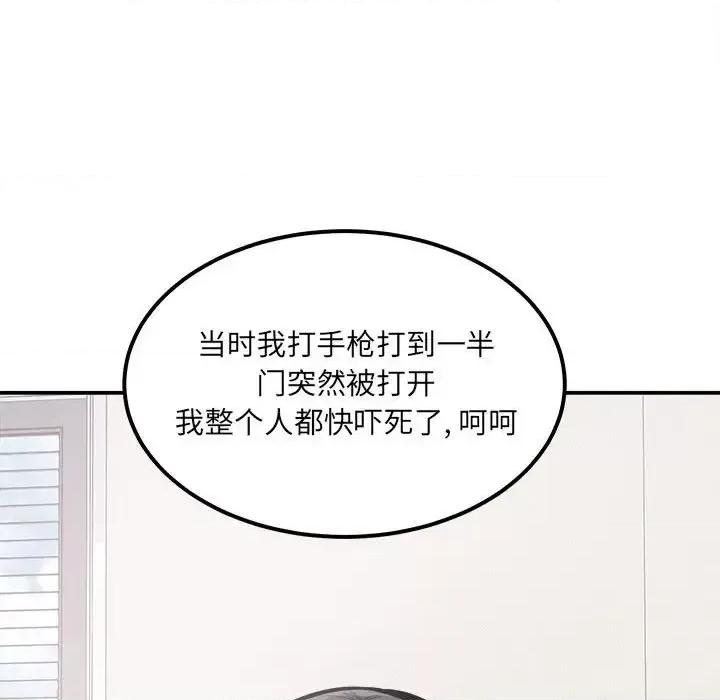 恶霸室友毋通来 最惨房东并不惨第 103 话 第96页