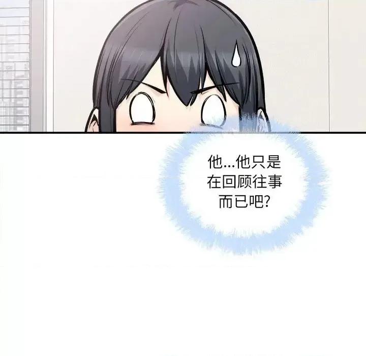 恶霸室友毋通来 最惨房东并不惨第 103 话 第97页