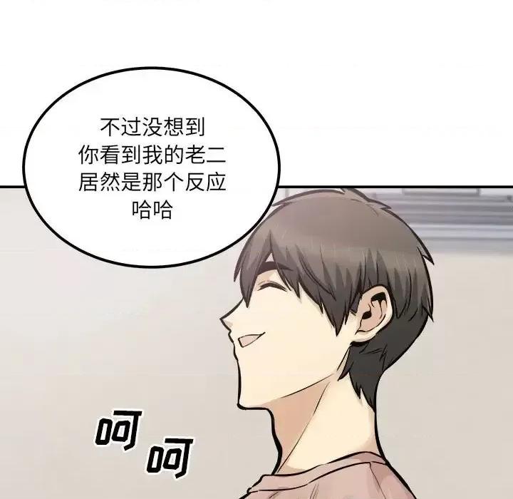 恶霸室友毋通来 最惨房东并不惨第 103 话 第98页