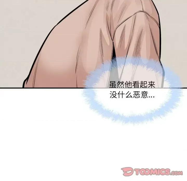 恶霸室友毋通来 最惨房东并不惨第 103 话 第99页