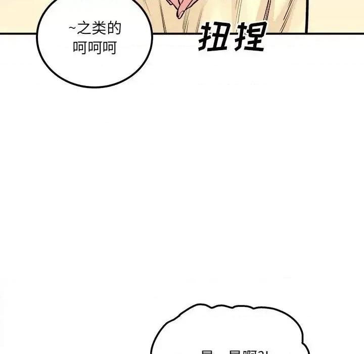 恶霸室友毋通来 最惨房东并不惨第 103 话 第102页