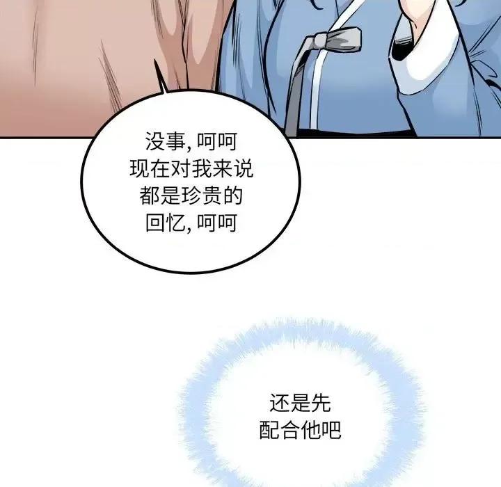 恶霸室友毋通来 最惨房东并不惨第 103 话 第104页