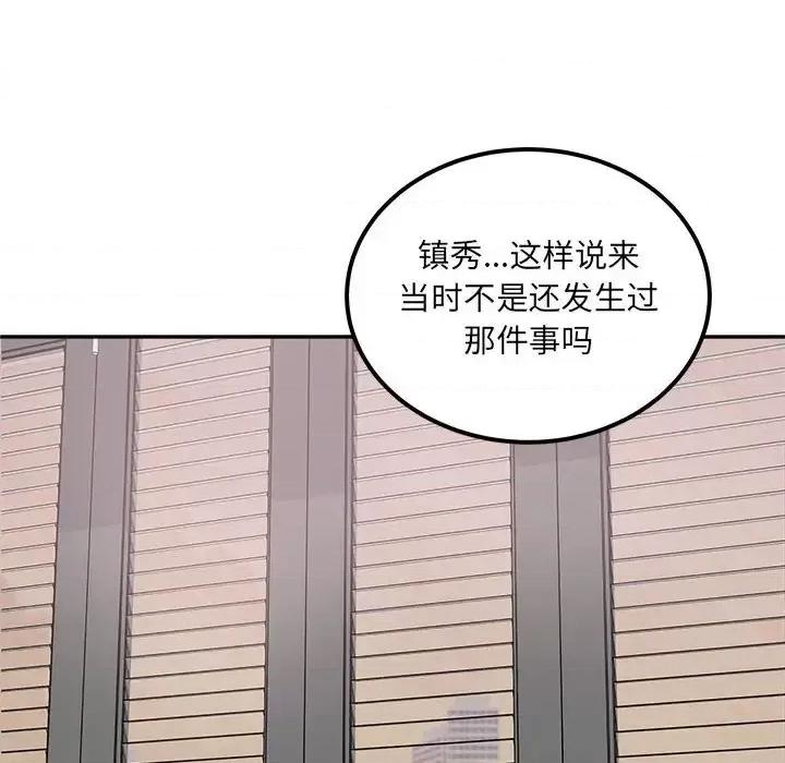 恶霸室友毋通来 最惨房东并不惨第 103 话 第107页