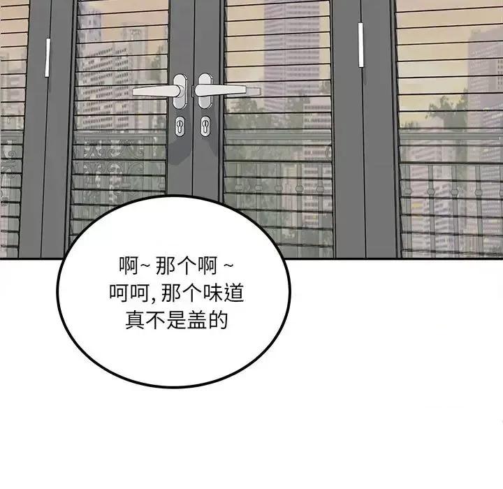 恶霸室友毋通来 最惨房东并不惨第 103 话 第108页