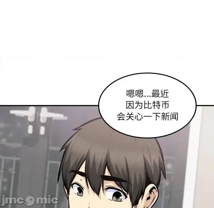 恶霸室友毋通来 最惨房东并不惨第 103 话 第120页