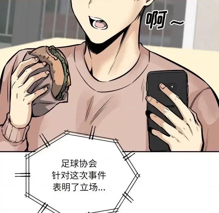 恶霸室友毋通来 最惨房东并不惨第 103 话 第121页