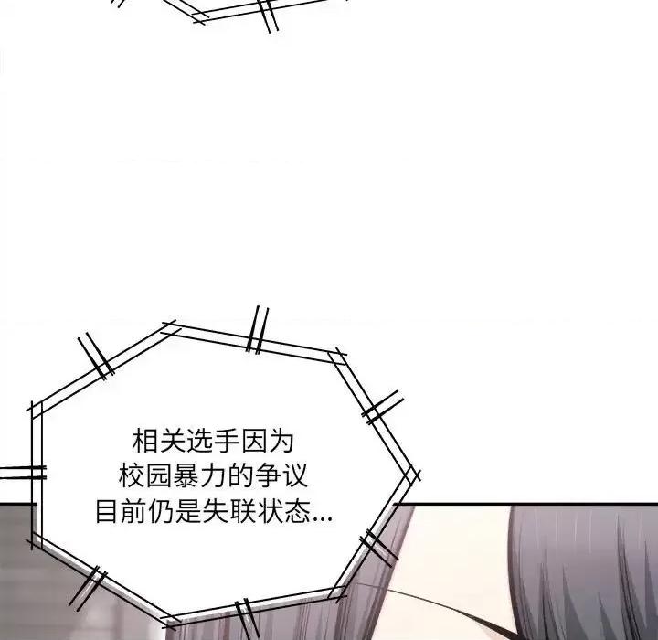 恶霸室友毋通来 最惨房东并不惨第 103 话 第122页