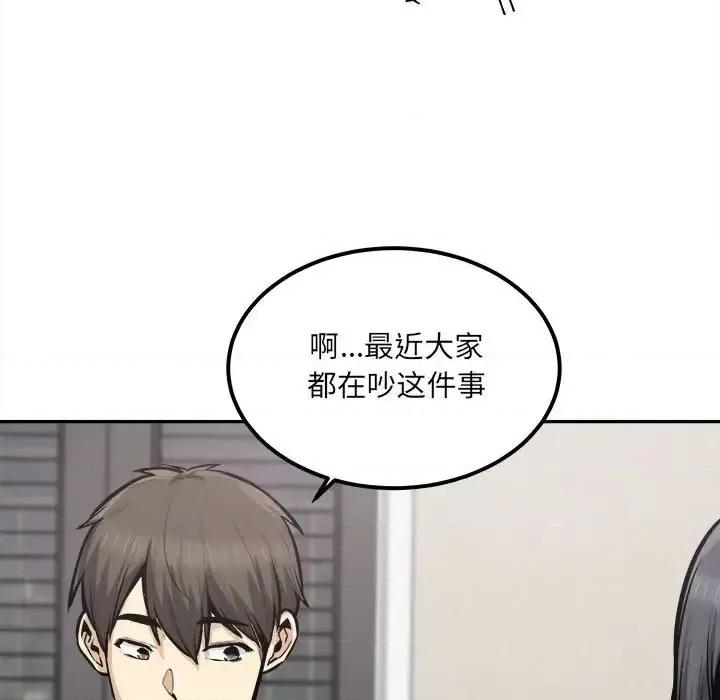 恶霸室友毋通来 最惨房东并不惨第 103 话 第124页