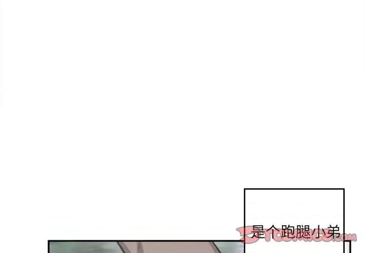 恶霸室友毋通来 最惨房东并不惨第 104 话 第3页