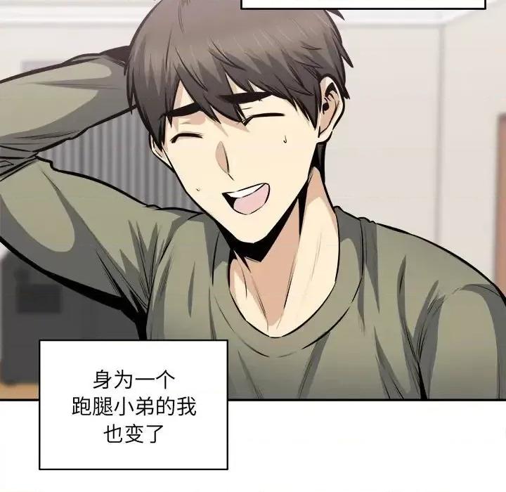 恶霸室友毋通来 最惨房东并不惨第 104 话 第13页
