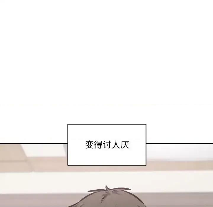 恶霸室友毋通来 最惨房东并不惨第 104 话 第14页
