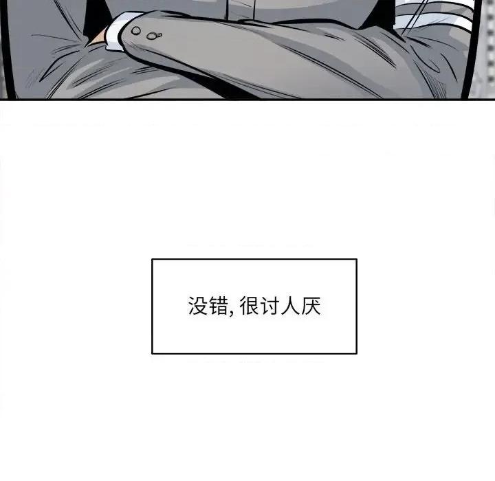 恶霸室友毋通来 最惨房东并不惨第 104 话 第16页