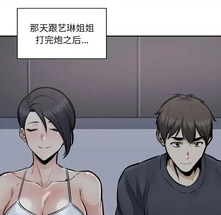 恶霸室友毋通来 最惨房东并不惨第 104 话 第17页