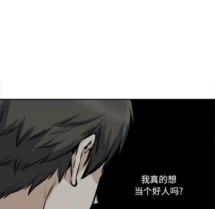 恶霸室友毋通来 最惨房东并不惨第 104 话 第22页