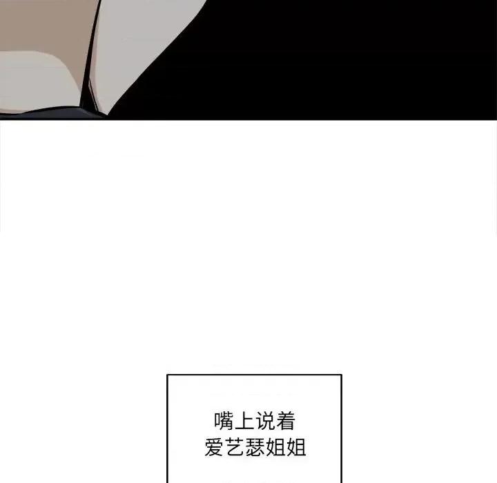 恶霸室友毋通来 最惨房东并不惨第 104 话 第23页