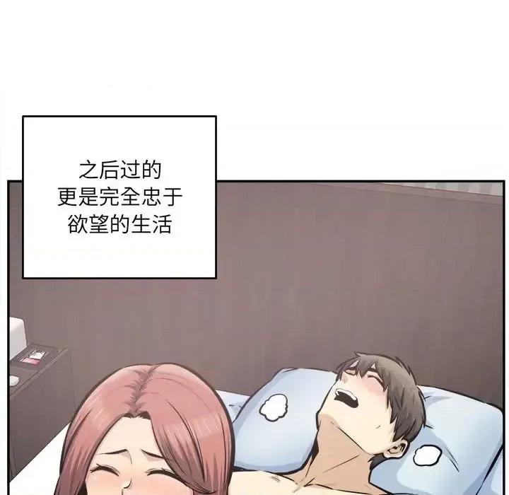 恶霸室友毋通来 最惨房东并不惨第 104 话 第28页
