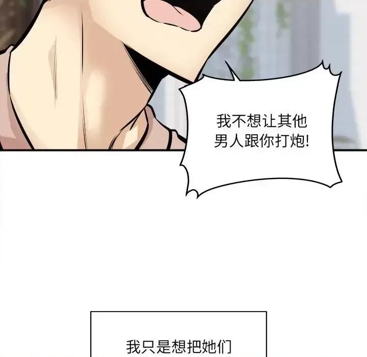 恶霸室友毋通来 最惨房东并不惨第 104 话 第42页