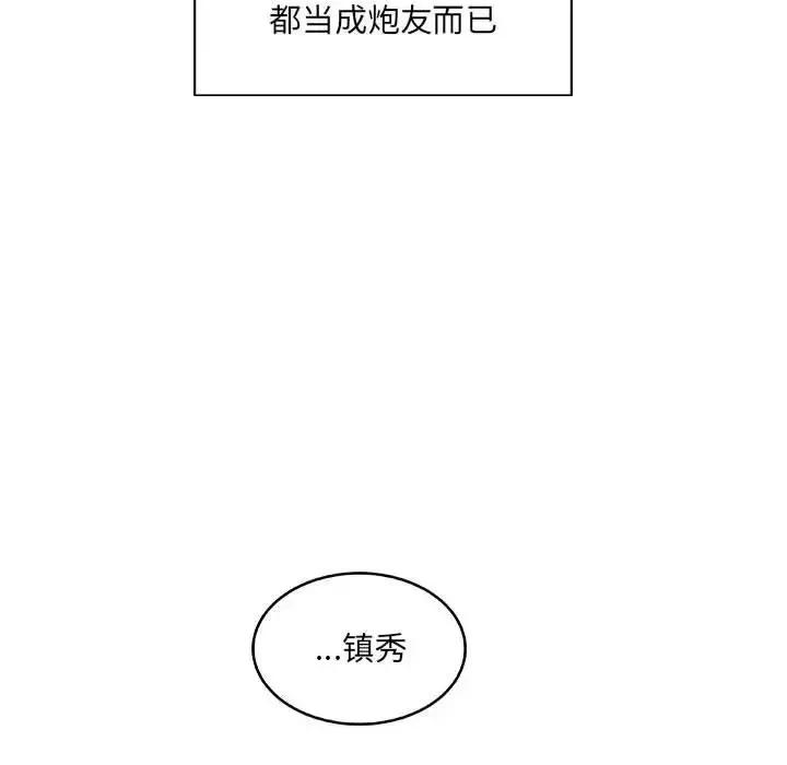 恶霸室友毋通来 最惨房东并不惨第 104 话 第43页