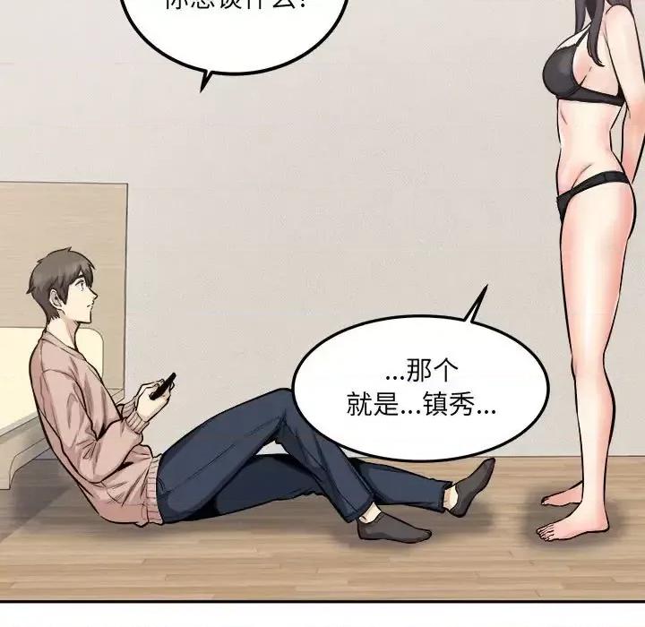 恶霸室友毋通来 最惨房东并不惨第 104 话 第48页