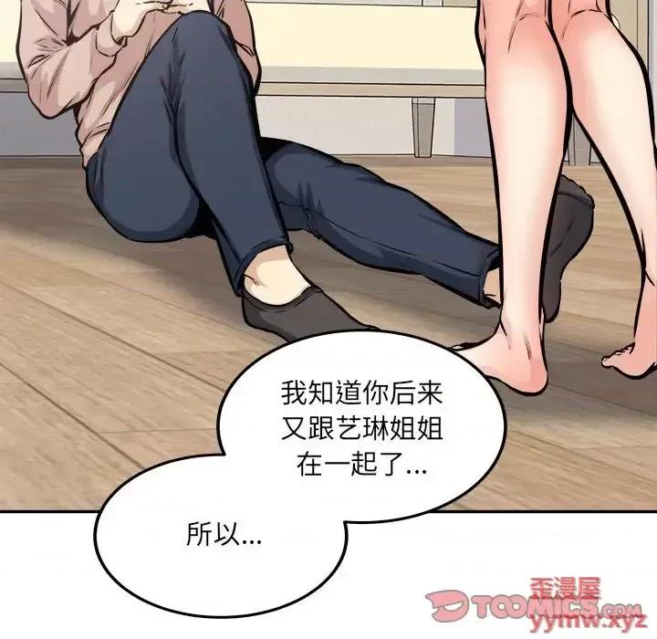 恶霸室友毋通来 最惨房东并不惨第 104 话 第51页