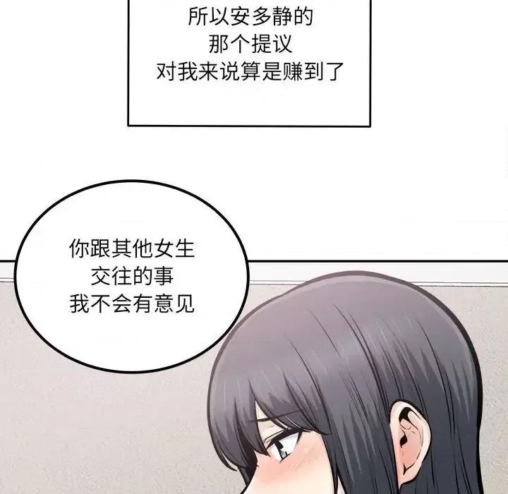 恶霸室友毋通来 最惨房东并不惨第 104 话 第56页