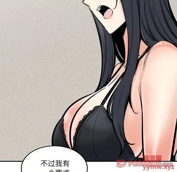 恶霸室友毋通来 最惨房东并不惨第 104 话 第57页
