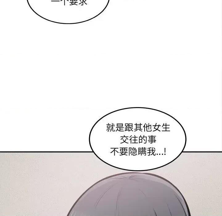 恶霸室友毋通来 最惨房东并不惨第 104 话 第58页