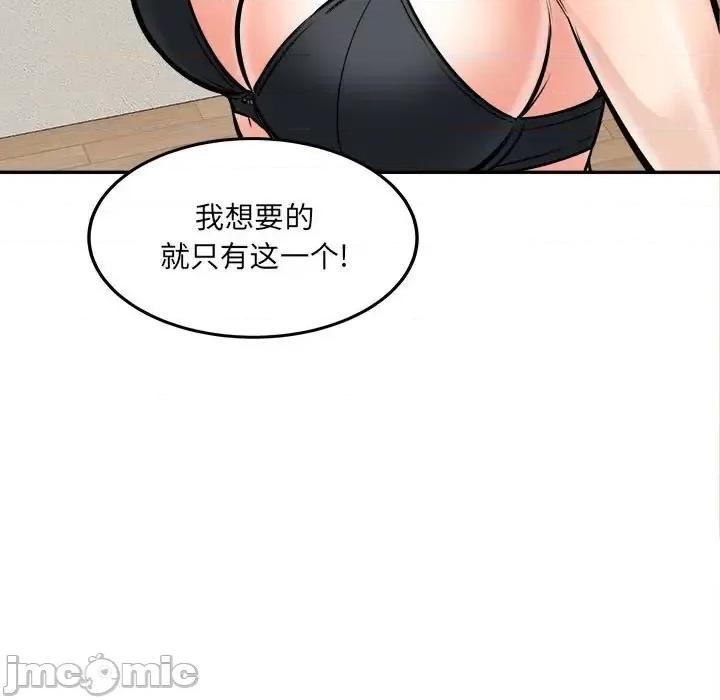 恶霸室友毋通来 最惨房东并不惨第 104 话 第60页