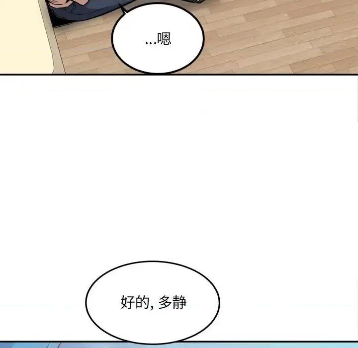 恶霸室友毋通来 最惨房东并不惨第 104 话 第64页