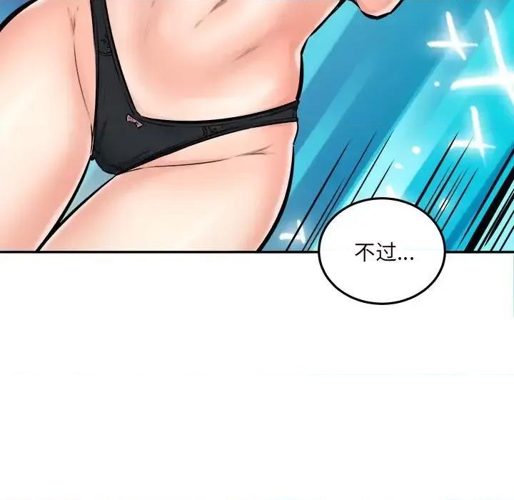 恶霸室友毋通来 最惨房东并不惨第 104 话 第66页
