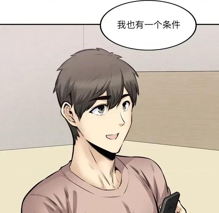 恶霸室友毋通来 最惨房东并不惨第 104 话 第67页