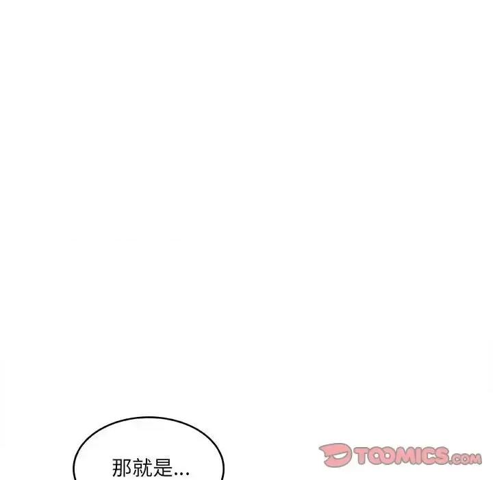 恶霸室友毋通来 最惨房东并不惨第 104 话 第69页