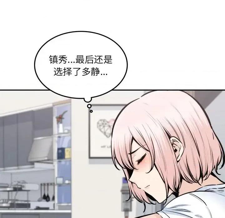 恶霸室友毋通来 最惨房东并不惨第 104 话 第77页