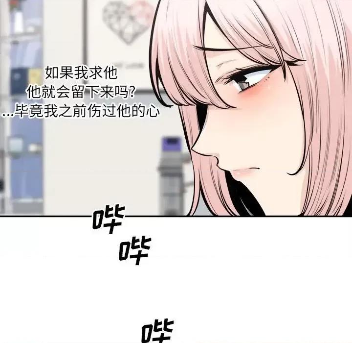 恶霸室友毋通来 最惨房东并不惨第 104 话 第79页