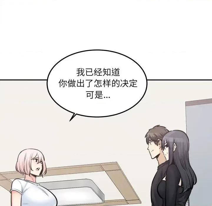 恶霸室友毋通来 最惨房东并不惨第 104 话 第88页