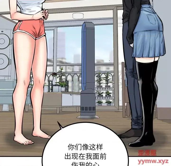 恶霸室友毋通来 最惨房东并不惨第 104 话 第89页