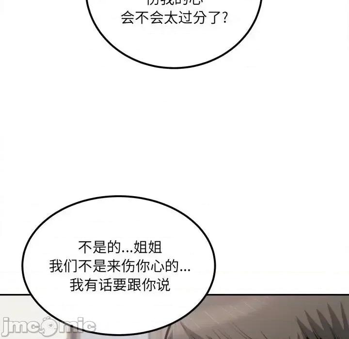 恶霸室友毋通来 最惨房东并不惨第 104 话 第90页
