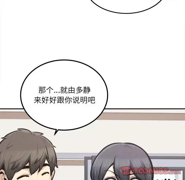 恶霸室友毋通来 最惨房东并不惨第 104 话 第93页