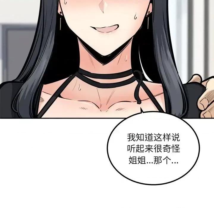 恶霸室友毋通来 最惨房东并不惨第 104 话 第96页