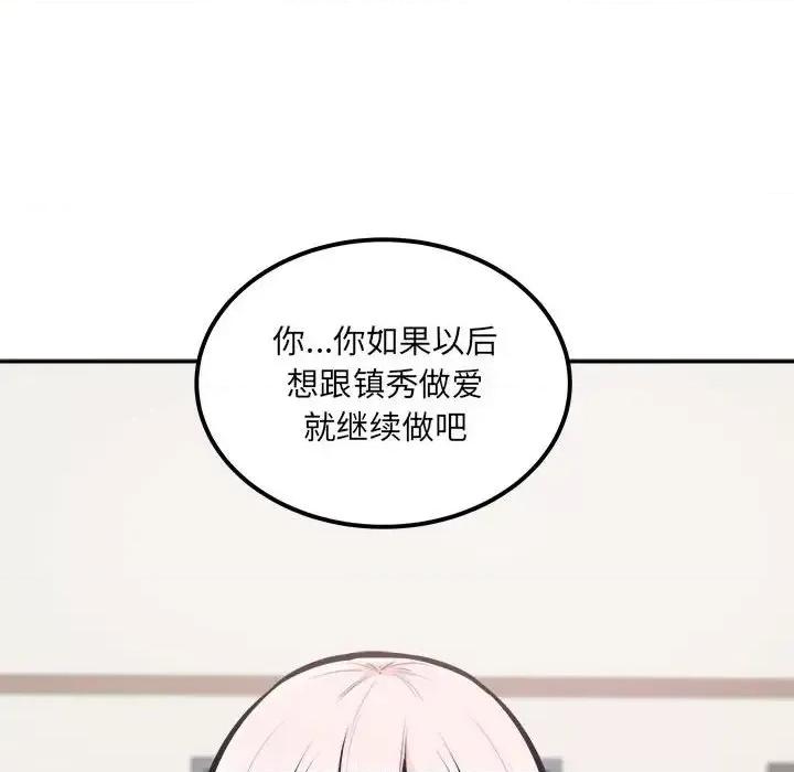 恶霸室友毋通来 最惨房东并不惨第 104 话 第97页