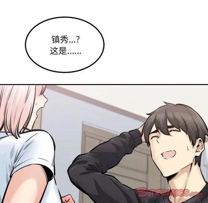 恶霸室友毋通来 最惨房东并不惨第 104 话 第99页
