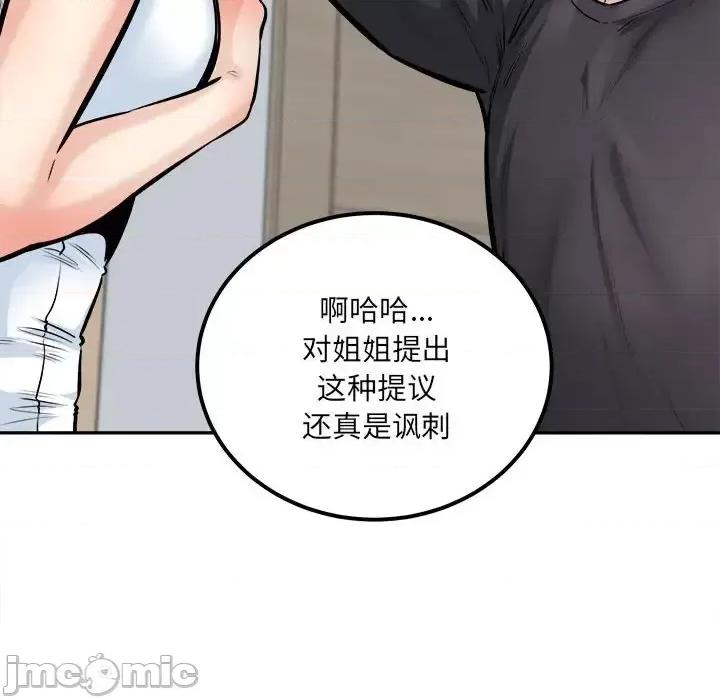 恶霸室友毋通来 最惨房东并不惨第 104 话 第100页