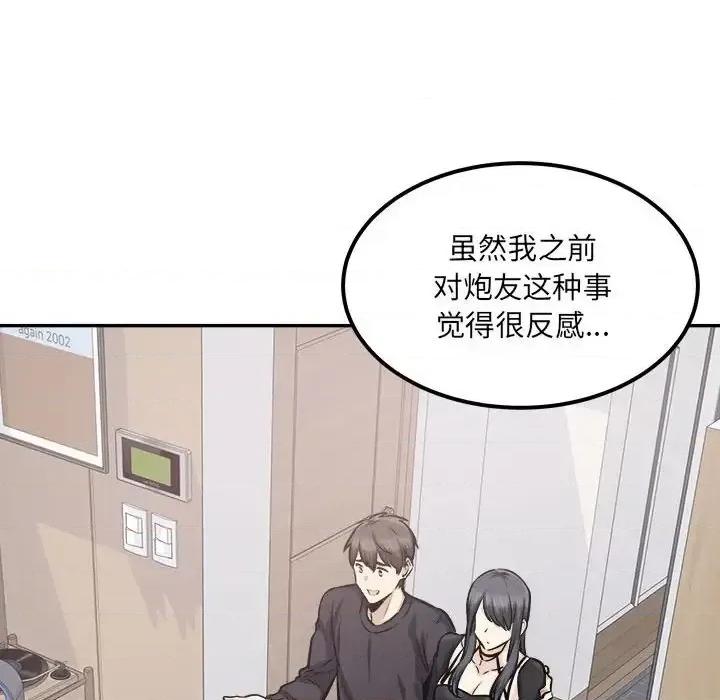 恶霸室友毋通来 最惨房东并不惨第 104 话 第101页