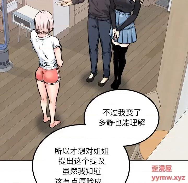 恶霸室友毋通来 最惨房东并不惨第 104 话 第102页