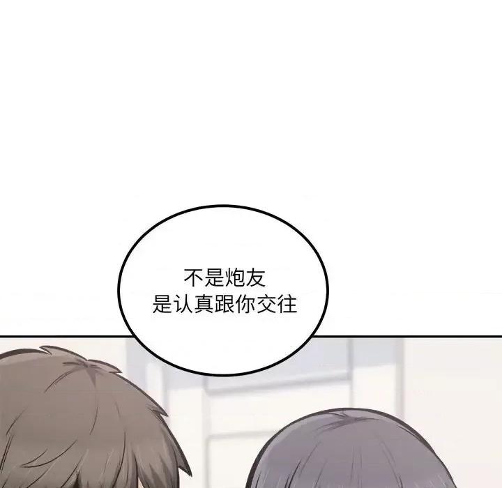 恶霸室友毋通来 最惨房东并不惨第 104 话 第106页