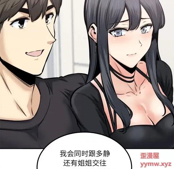 恶霸室友毋通来 最惨房东并不惨第 104 话 第107页