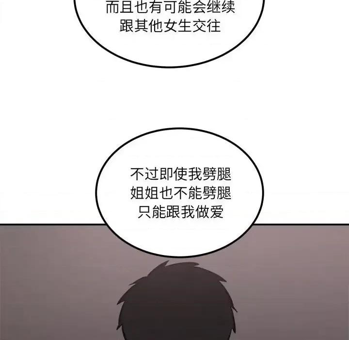 恶霸室友毋通来 最惨房东并不惨第 104 话 第108页