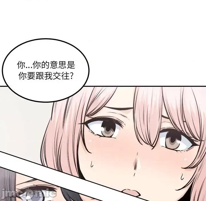 恶霸室友毋通来 最惨房东并不惨第 104 话 第110页