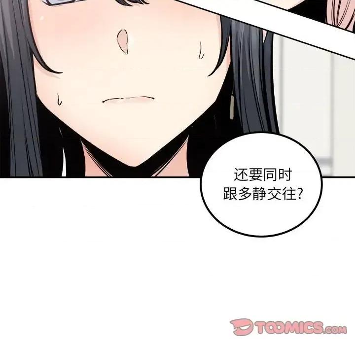 恶霸室友毋通来 最惨房东并不惨第 104 话 第111页